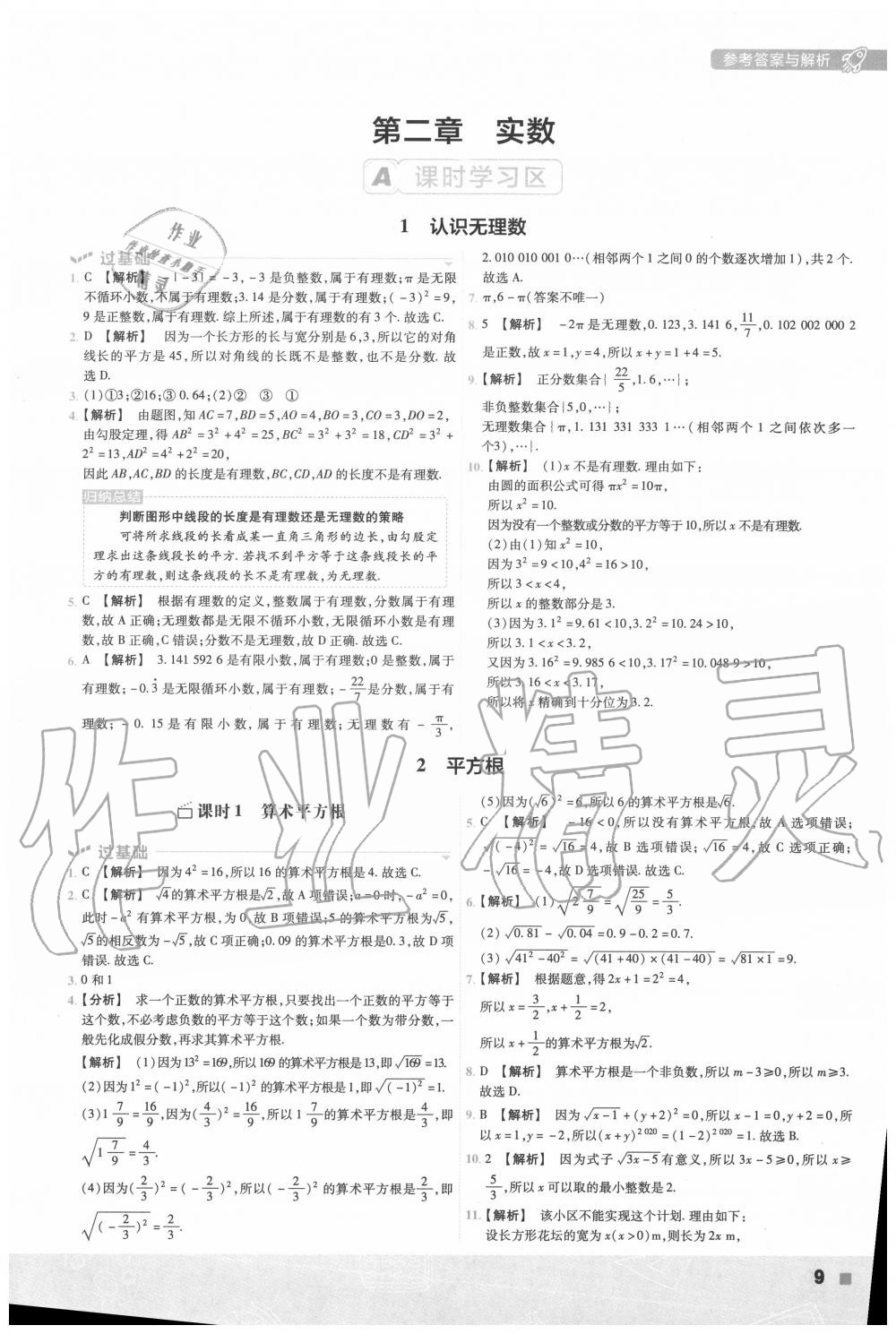 2020年一遍过初中数学八年级上册北师大版 第9页