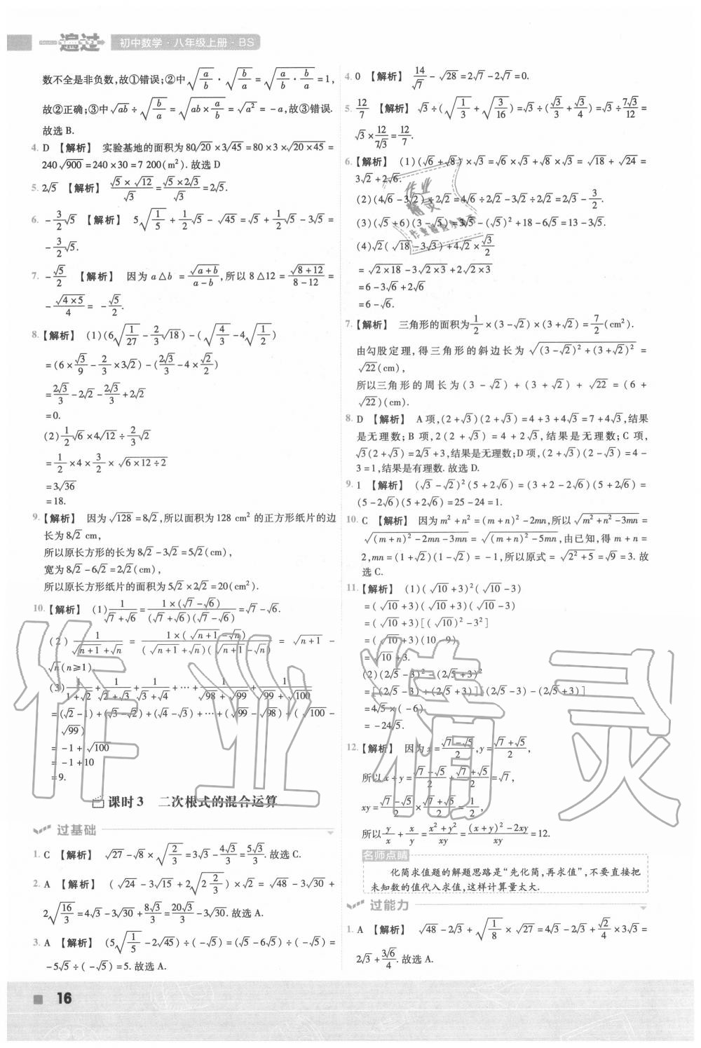 2020年一遍过初中数学八年级上册北师大版 第16页