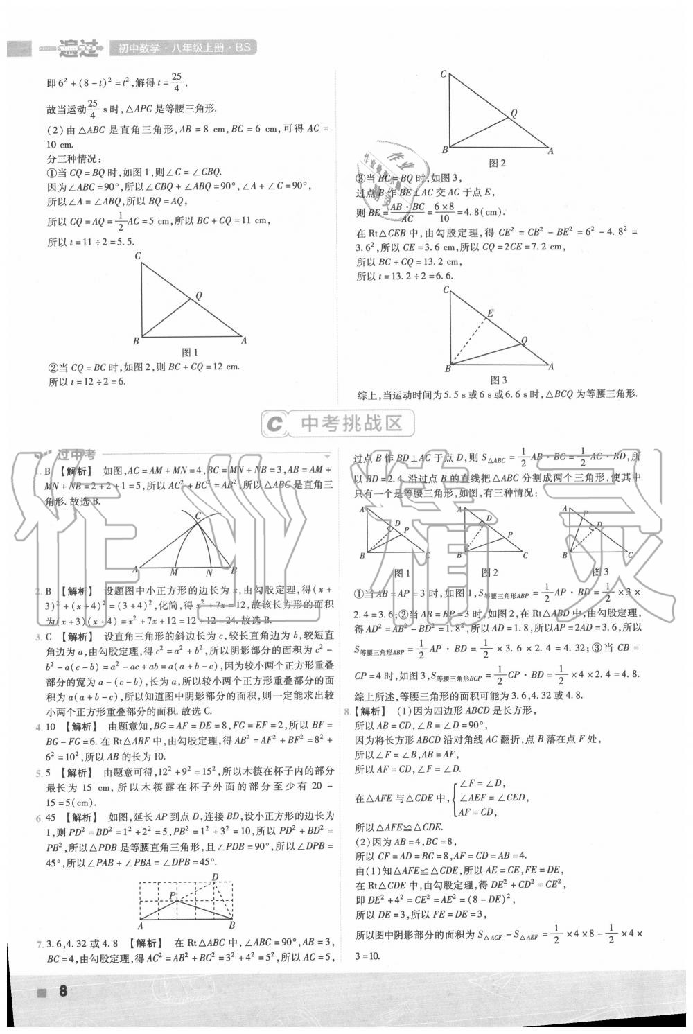 2020年一遍过初中数学八年级上册北师大版 第8页