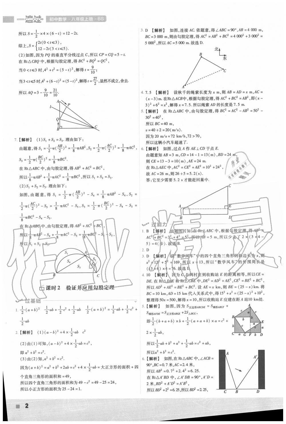 2020年一遍过初中数学八年级上册北师大版 第2页