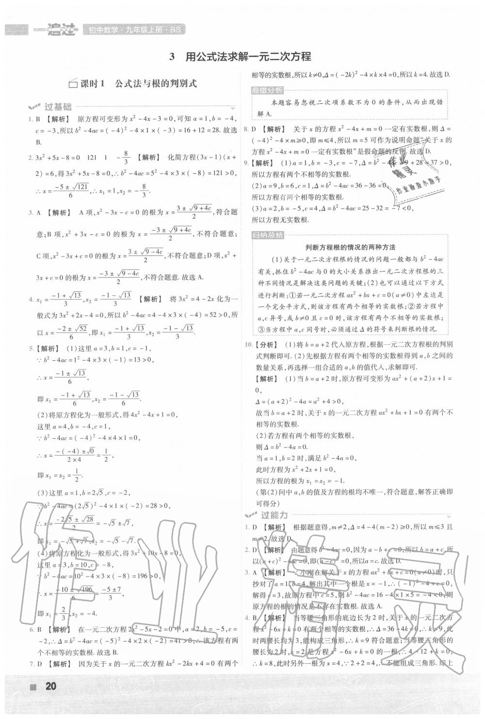 2020年一遍过初中数学九年级上册北师大版 第18页