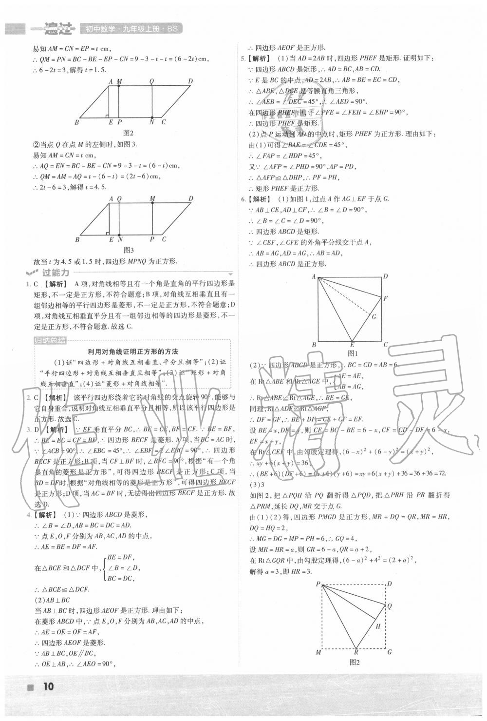 2020年一遍过初中数学九年级上册北师大版 第8页