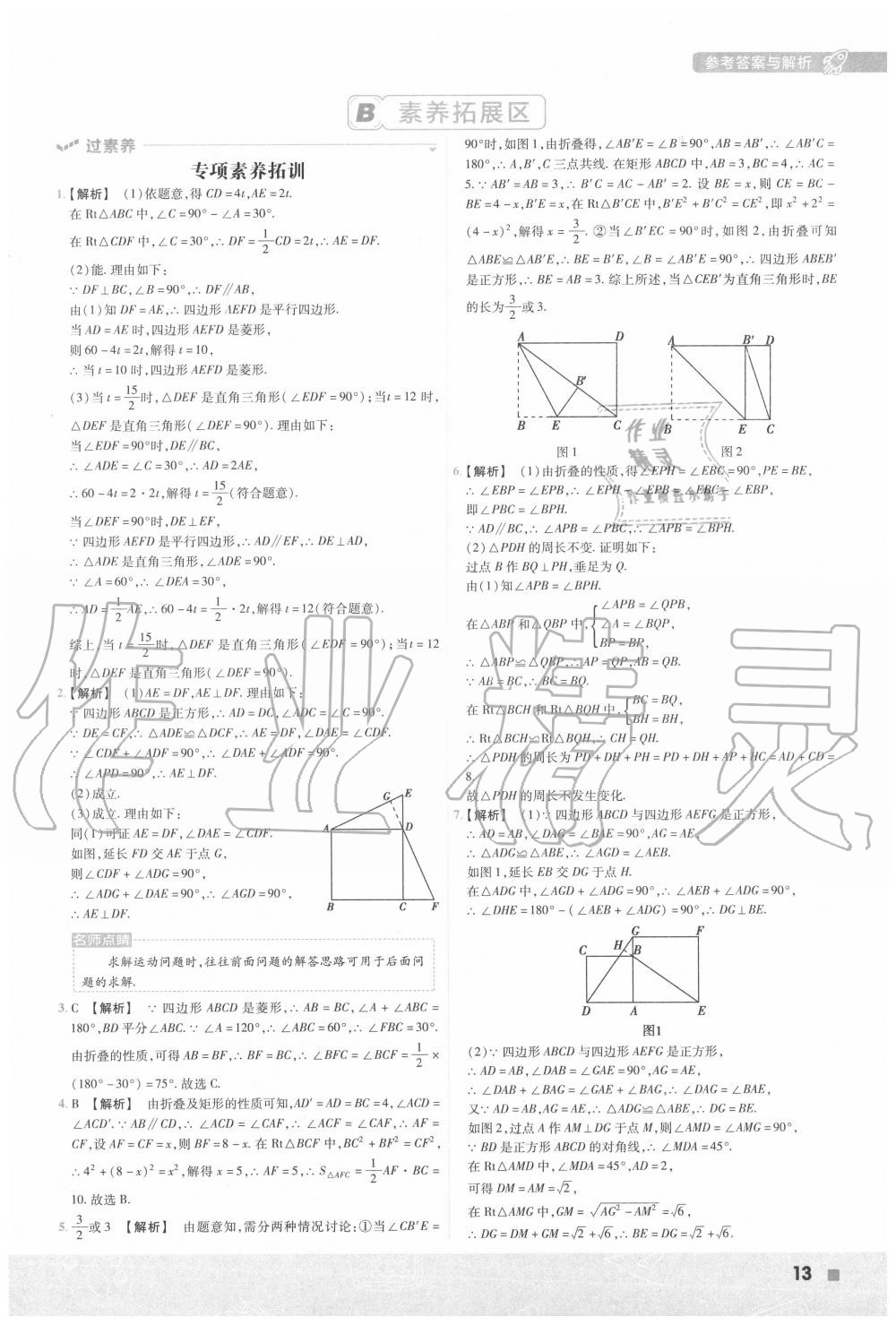 2020年一遍過初中數(shù)學九年級上冊北師大版 第11頁