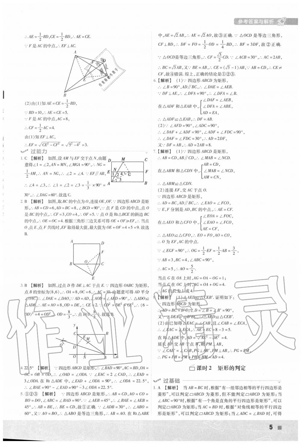 2020年一遍過初中數(shù)學(xué)九年級(jí)上冊(cè)北師大版 第3頁(yè)