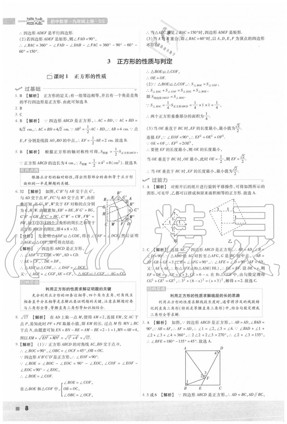 2020年一遍過初中數(shù)學(xué)九年級上冊北師大版 第6頁