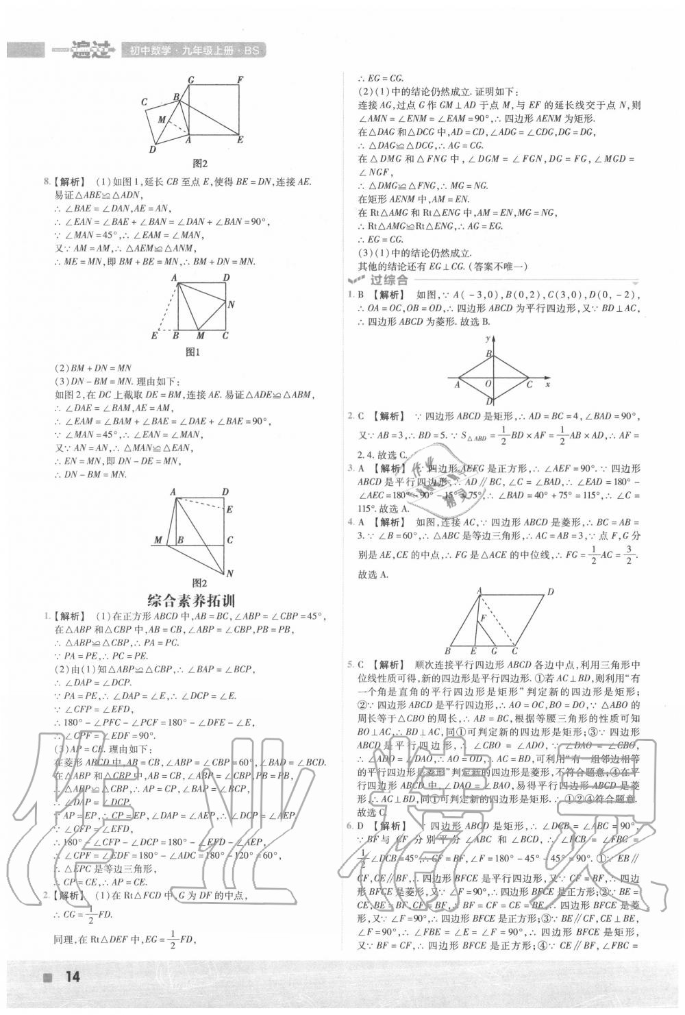 2020年一遍過(guò)初中數(shù)學(xué)九年級(jí)上冊(cè)北師大版 第12頁(yè)