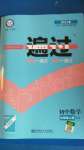 2020年一遍過初中數(shù)學(xué)九年級上冊北師大版