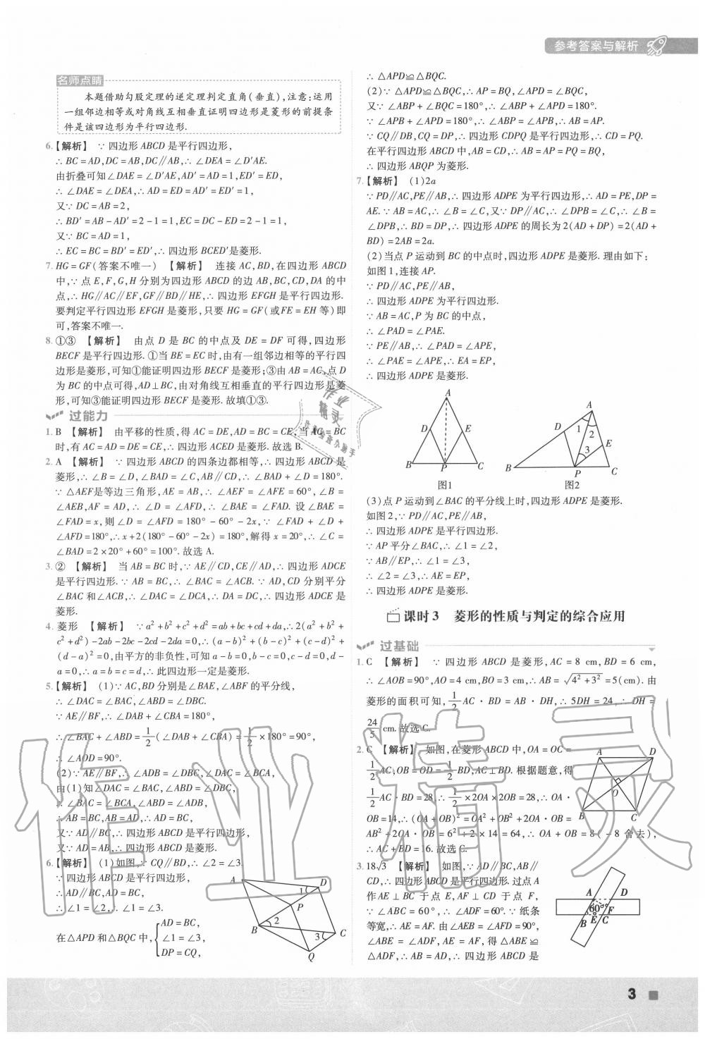 2020年一遍過初中數(shù)學九年級上冊北師大版 第1頁