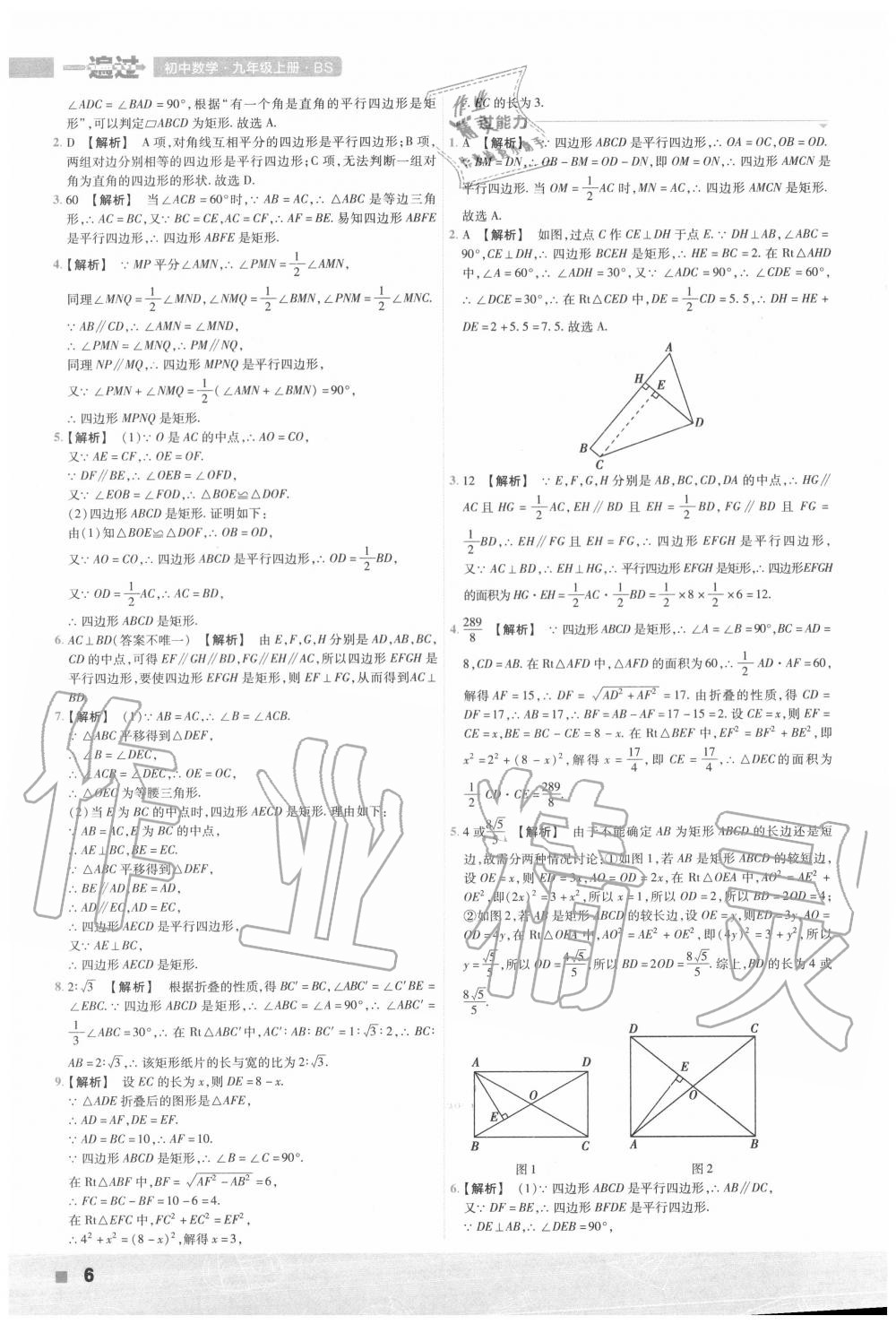 2020年一遍過初中數(shù)學(xué)九年級上冊北師大版 第4頁