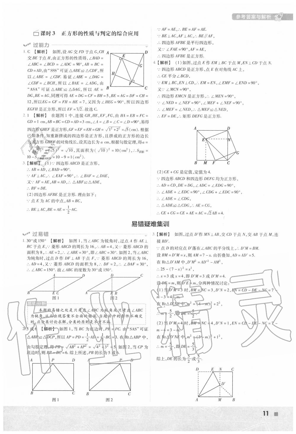 2020年一遍过初中数学九年级上册北师大版 第9页