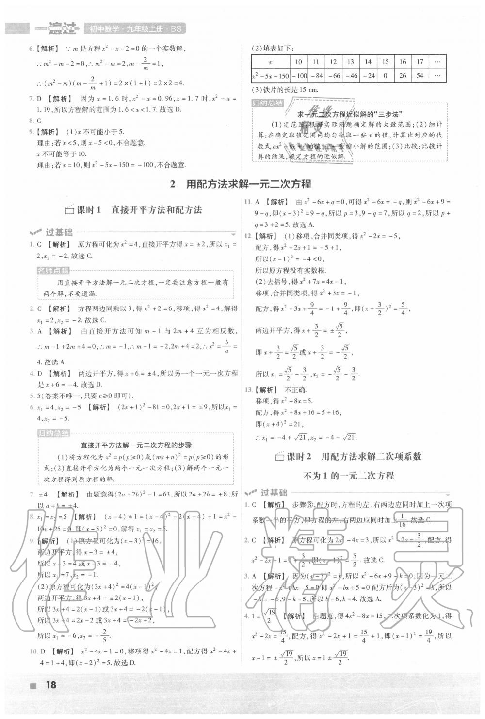 2020年一遍过初中数学九年级上册北师大版 第16页