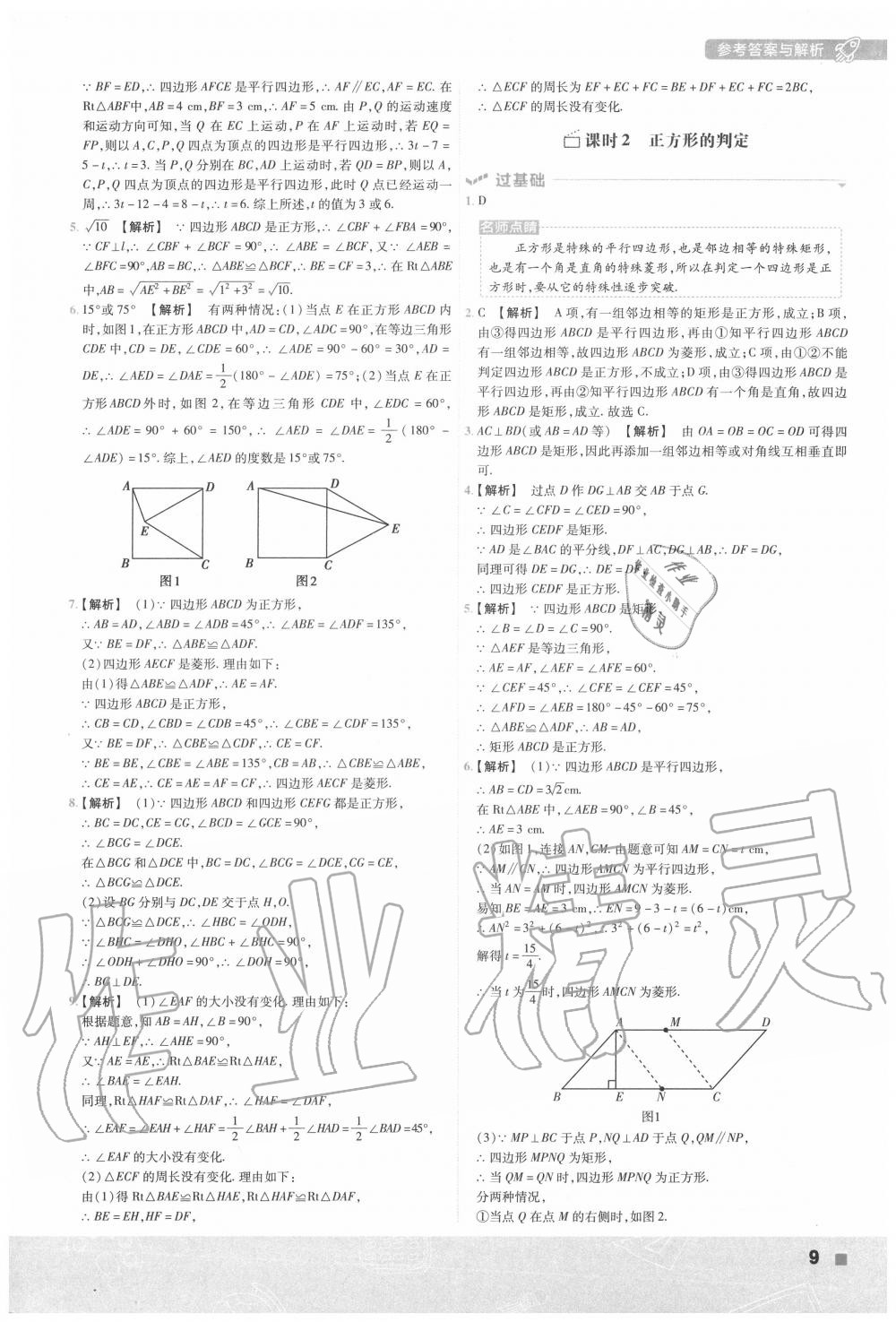 2020年一遍过初中数学九年级上册北师大版 第7页