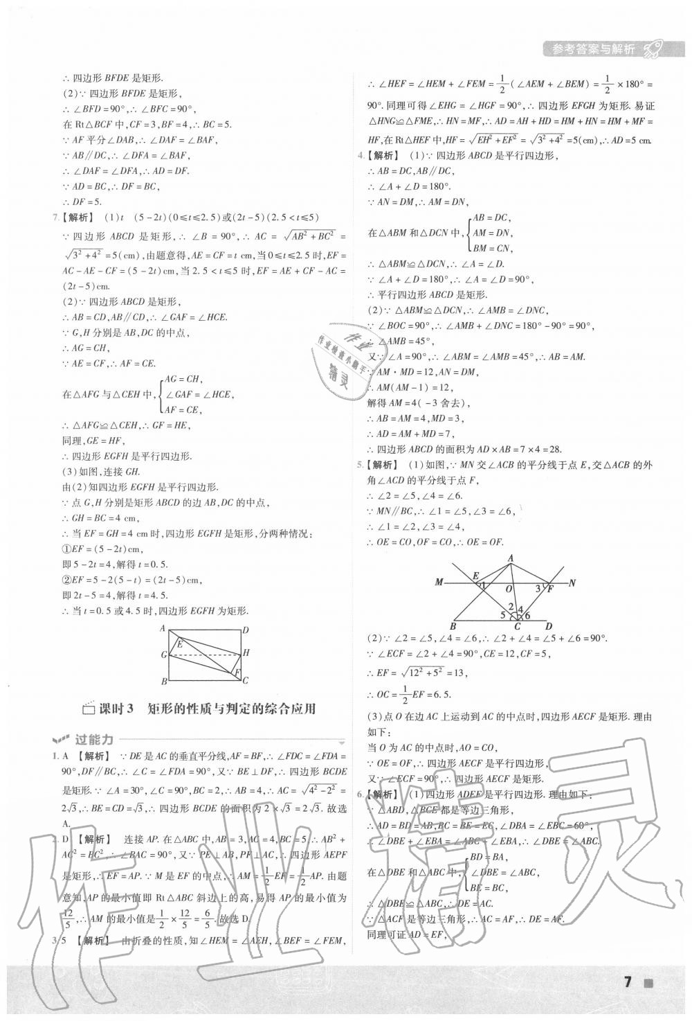 2020年一遍过初中数学九年级上册北师大版 第5页