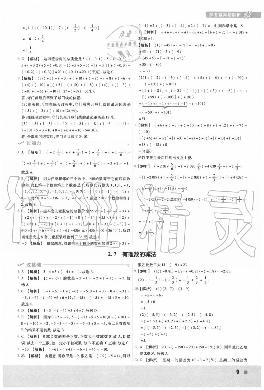 2020年一遍過初中數(shù)學(xué)七年級上冊華師大版 第9頁