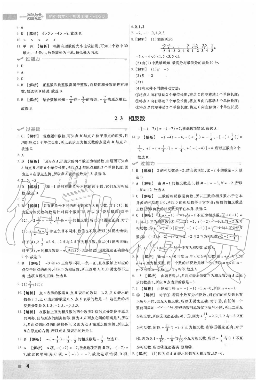 2020年一遍過初中數(shù)學七年級上冊華師大版 第4頁