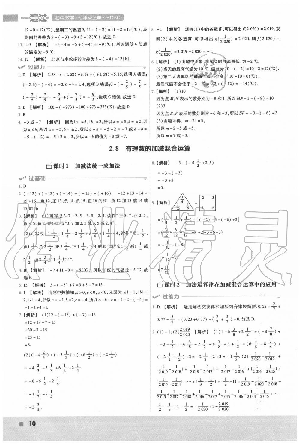 2020年一遍過初中數(shù)學(xué)七年級上冊華師大版 第10頁