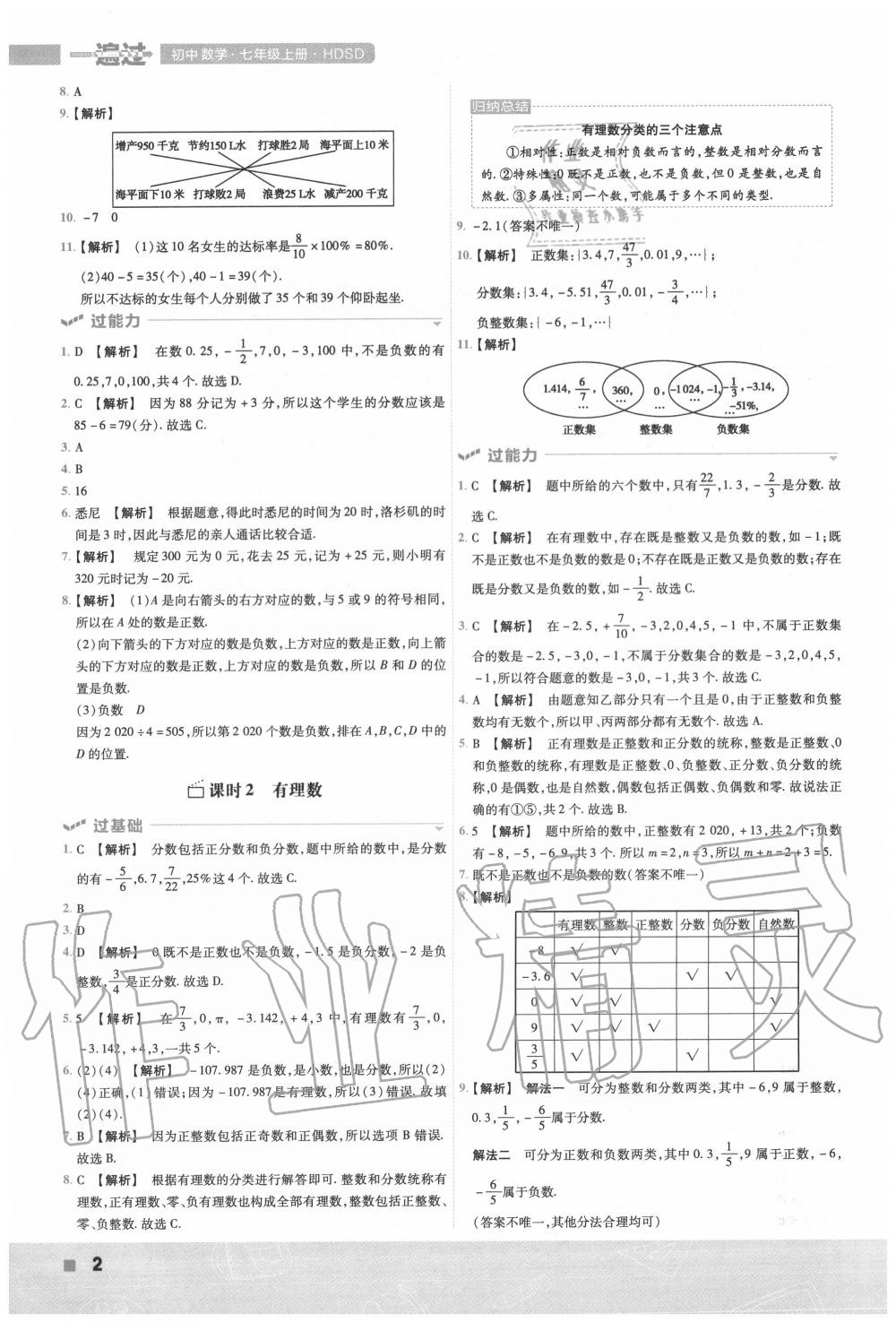 2020年一遍過初中數(shù)學(xué)七年級上冊華師大版 第2頁