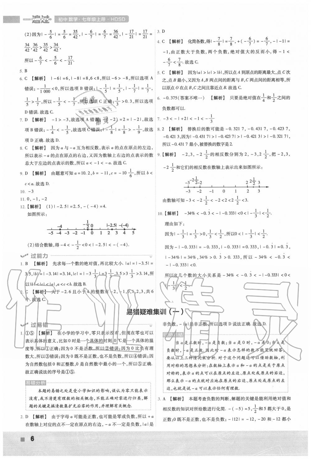 2020年一遍過(guò)初中數(shù)學(xué)七年級(jí)上冊(cè)華師大版 第6頁(yè)