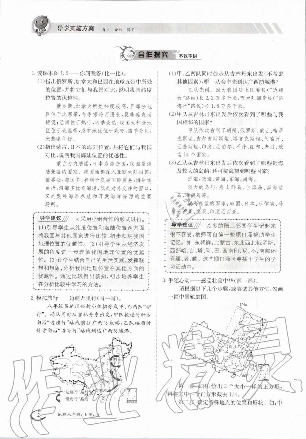 2020年金太陽導(dǎo)學(xué)案八年級地理上冊人教版 參考答案第2頁