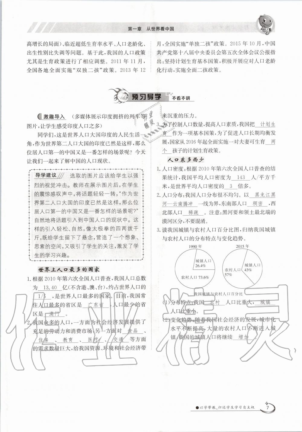 2020年金太阳导学案八年级地理上册人教版 参考答案第7页