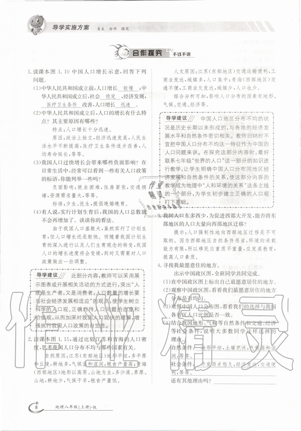 2020年金太陽導學案八年級地理上冊人教版 參考答案第8頁