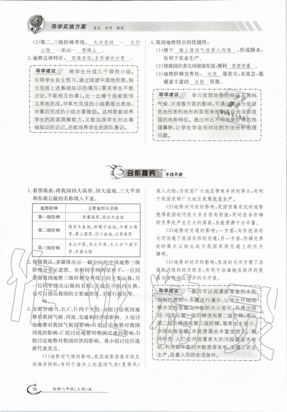 2020年金太陽導(dǎo)學(xué)案八年級地理上冊人教版 參考答案第16頁