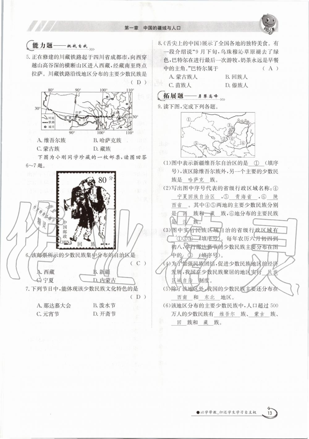 2020年金太陽(yáng)導(dǎo)學(xué)案八年級(jí)地理上冊(cè)商務(wù)星球版 參考答案第13頁(yè)