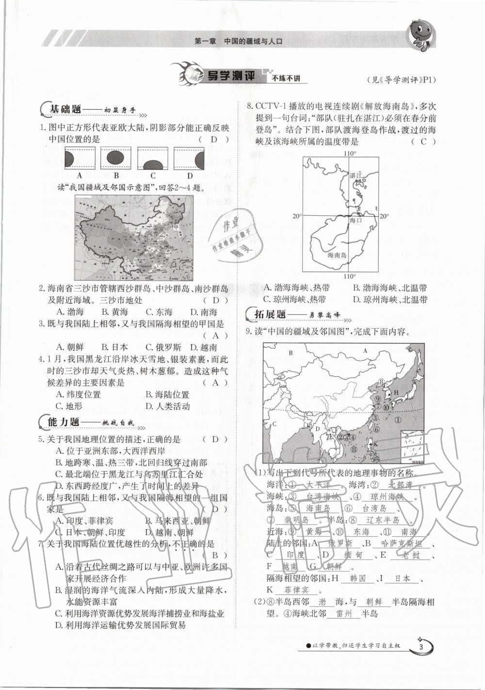 2020年金太陽導(dǎo)學(xué)案八年級(jí)地理上冊(cè)商務(wù)星球版 參考答案第3頁