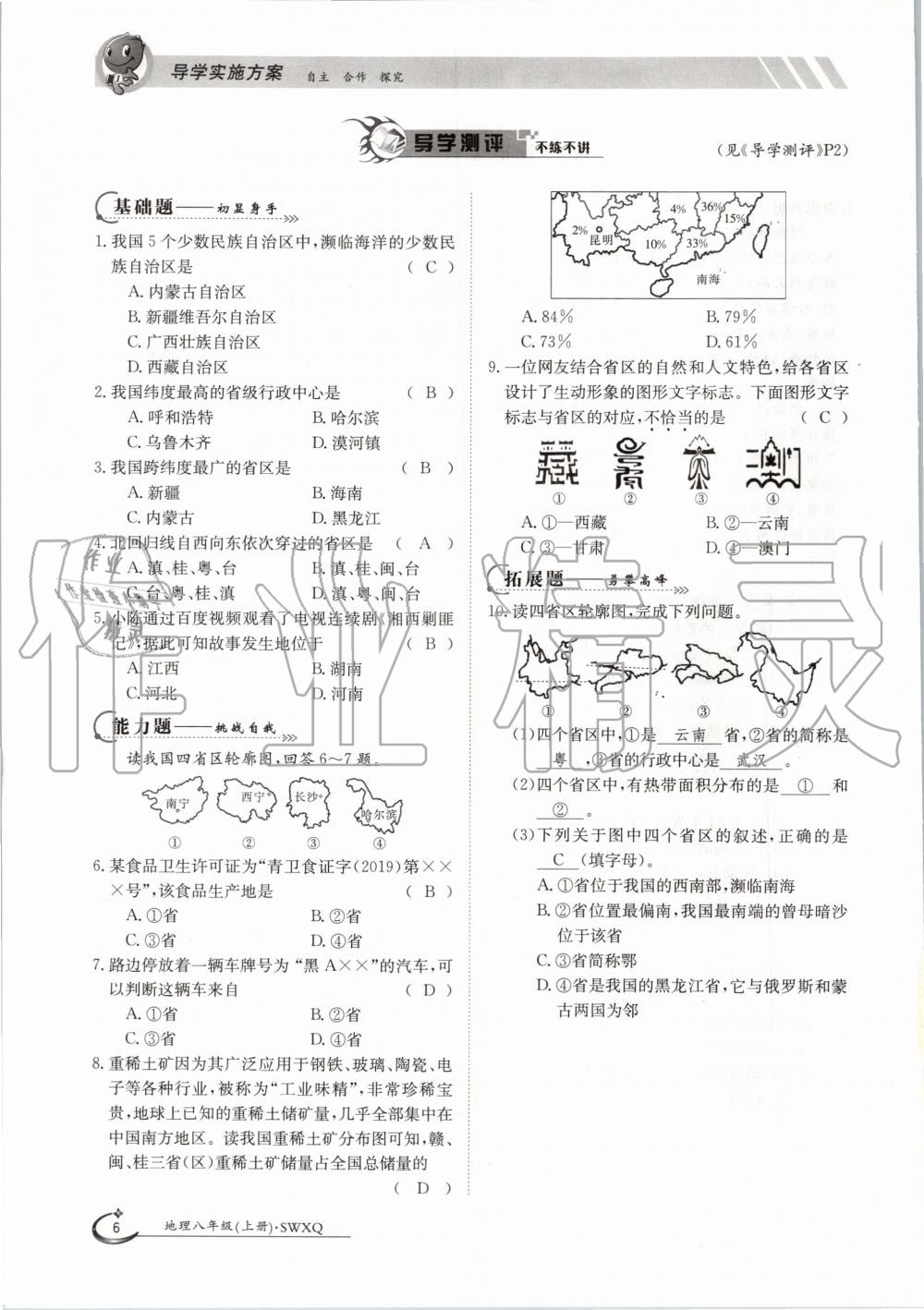 2020年金太陽導學案八年級地理上冊商務星球版 參考答案第6頁