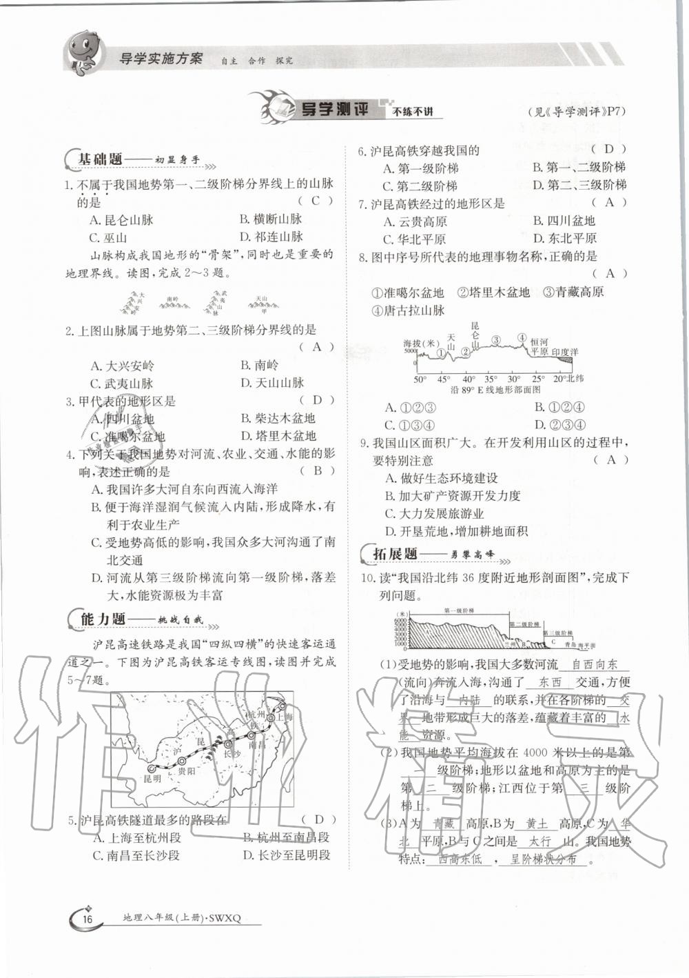 2020年金太陽導(dǎo)學(xué)案八年級(jí)地理上冊(cè)商務(wù)星球版 參考答案第16頁