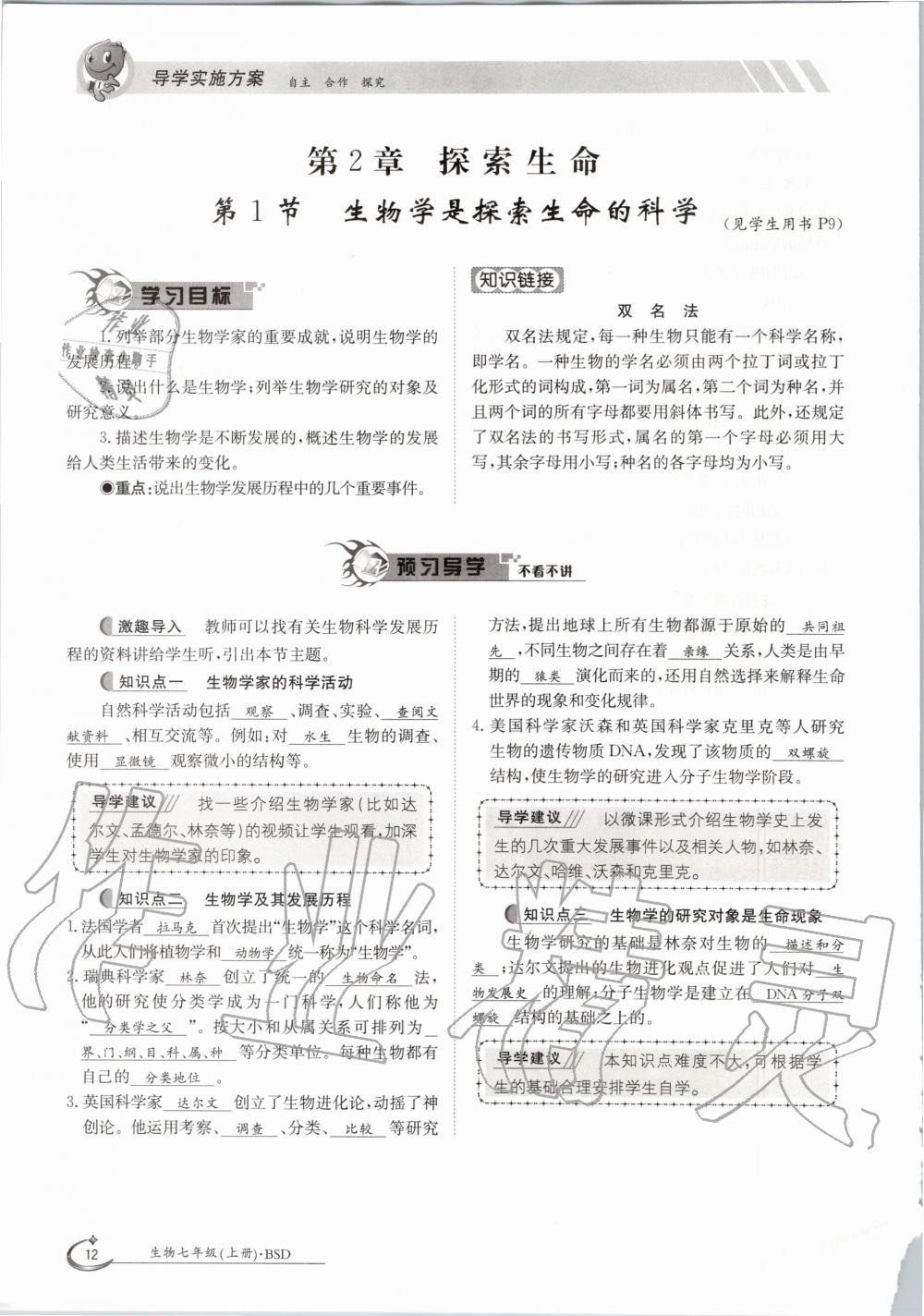 2020年金太陽導學案七年級生物上冊北師大版 參考答案第12頁