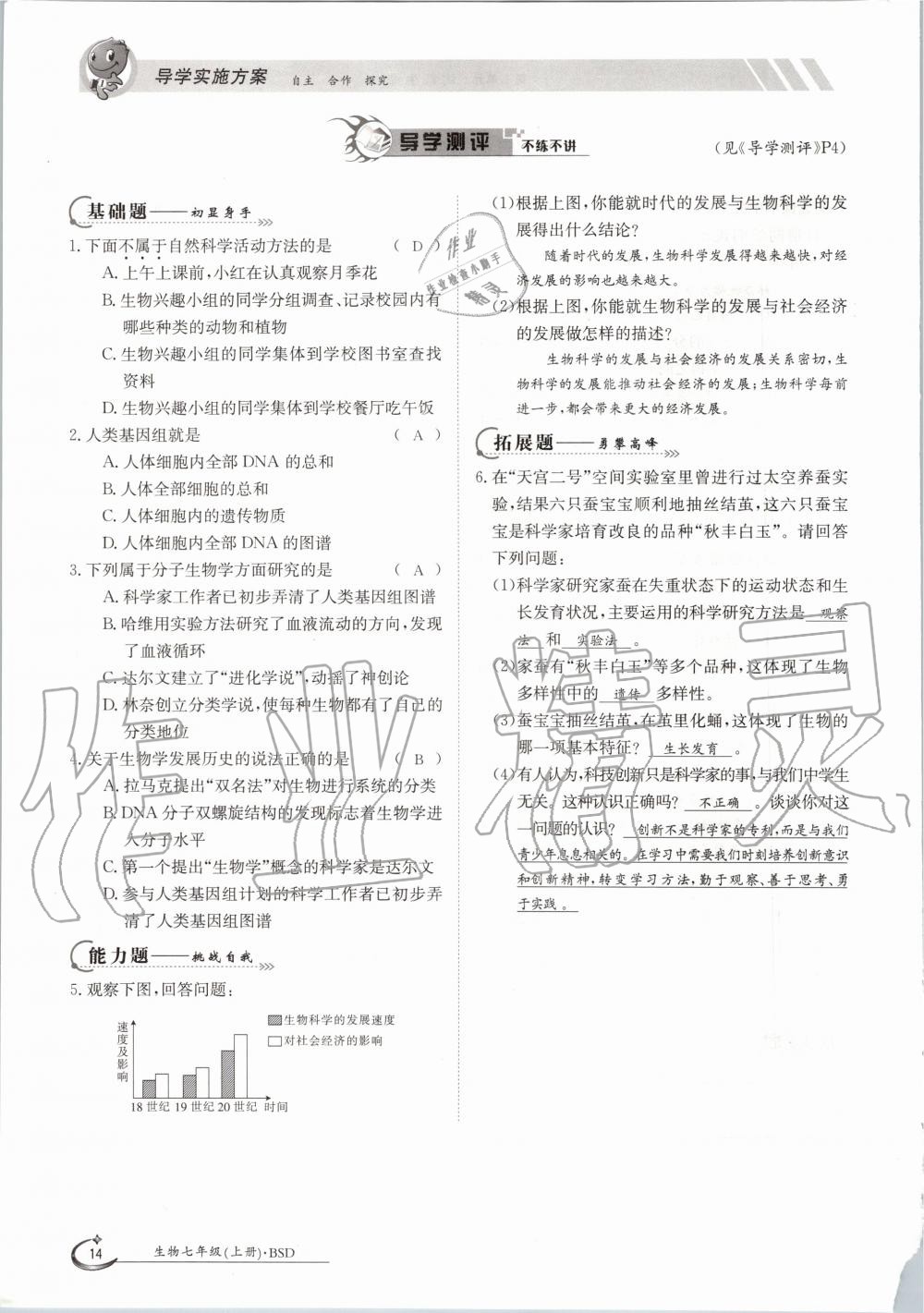 2020年金太陽導學案七年級生物上冊北師大版 參考答案第14頁