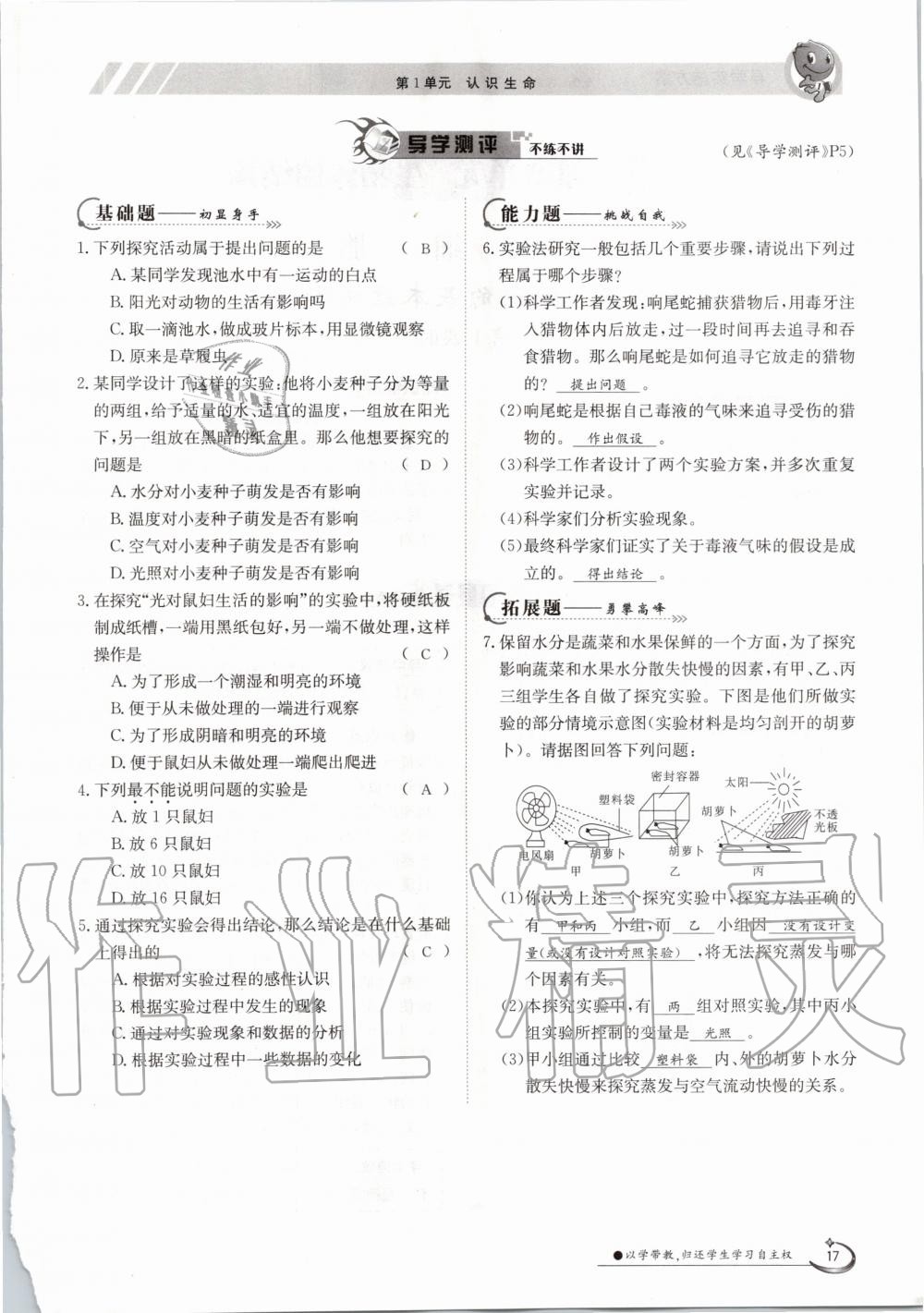 2020年金太陽導(dǎo)學(xué)案七年級生物上冊北師大版 參考答案第17頁