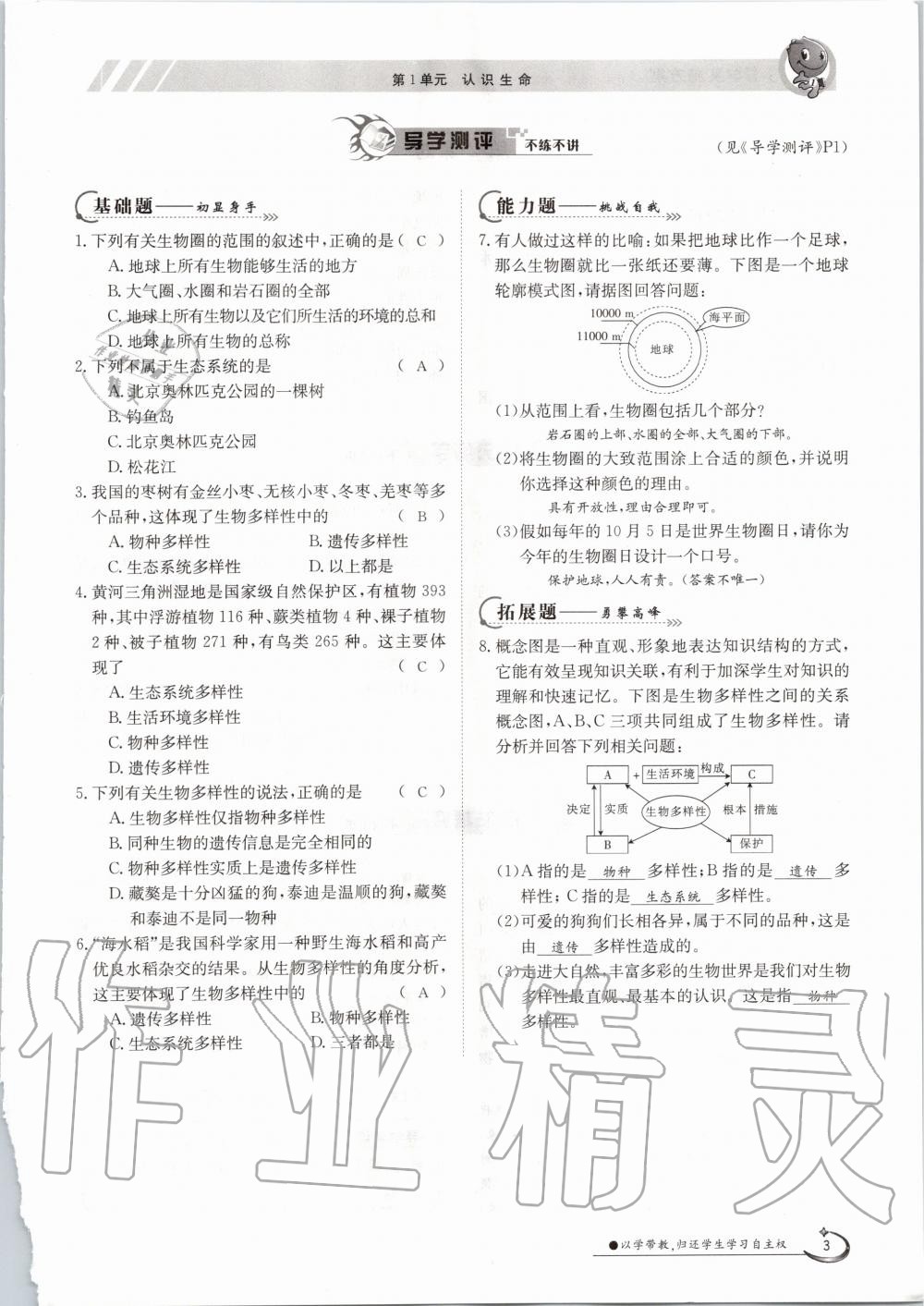 2020年金太陽(yáng)導(dǎo)學(xué)案七年級(jí)生物上冊(cè)北師大版 參考答案第3頁(yè)