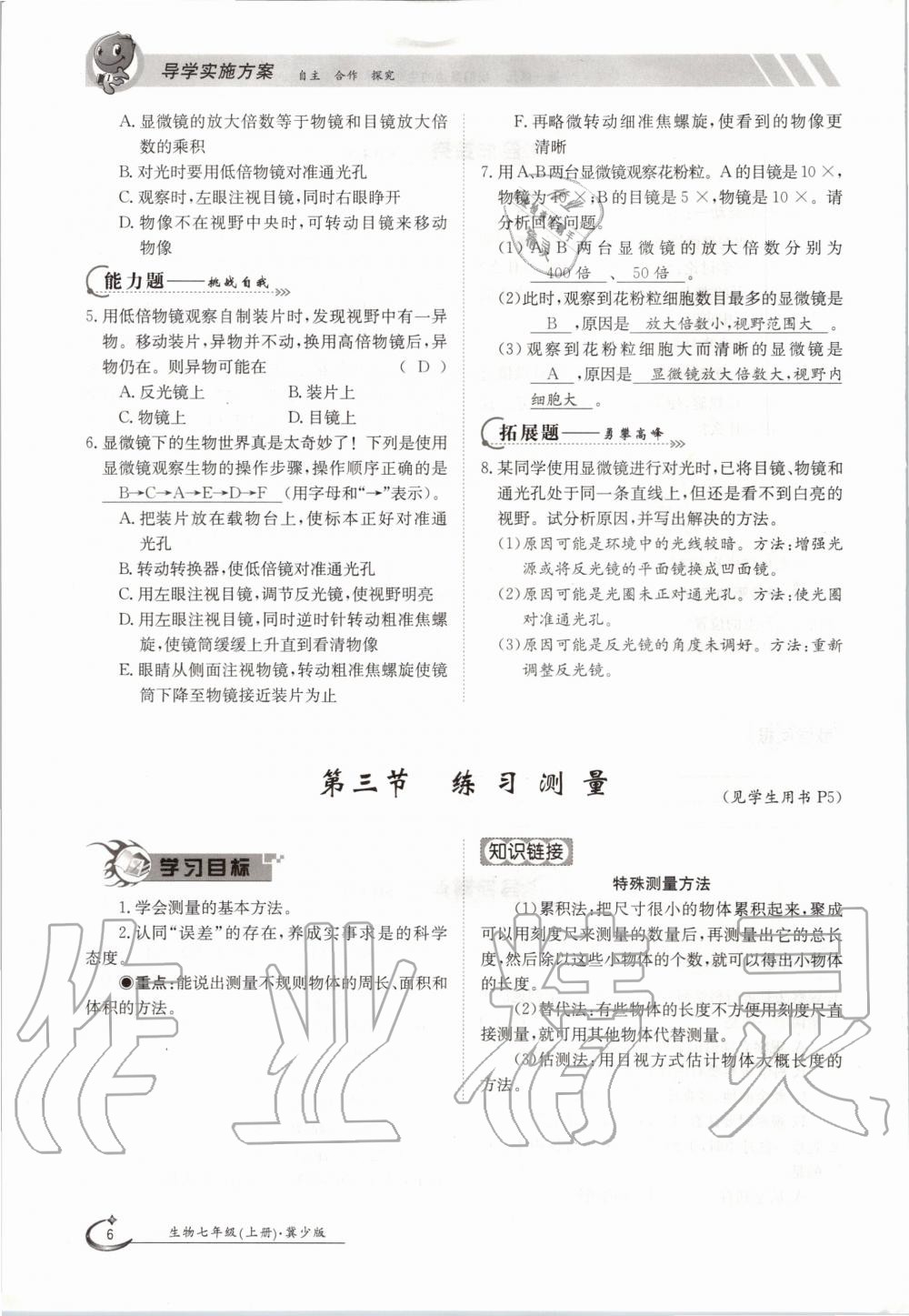 2020年金太陽導學案七年級生物上冊冀少版 參考答案第6頁