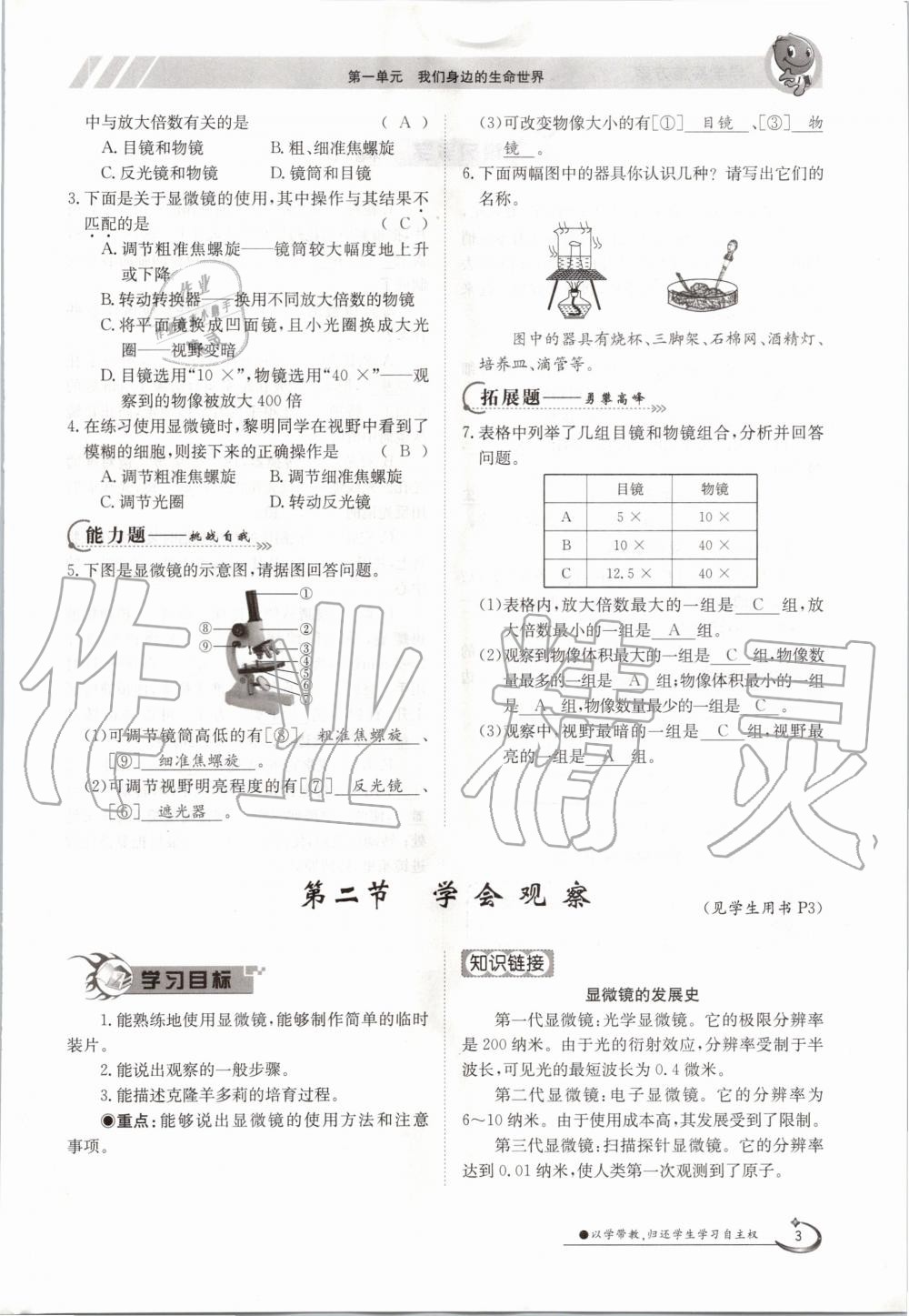 2020年金太阳导学案七年级生物上册冀少版 参考答案第3页