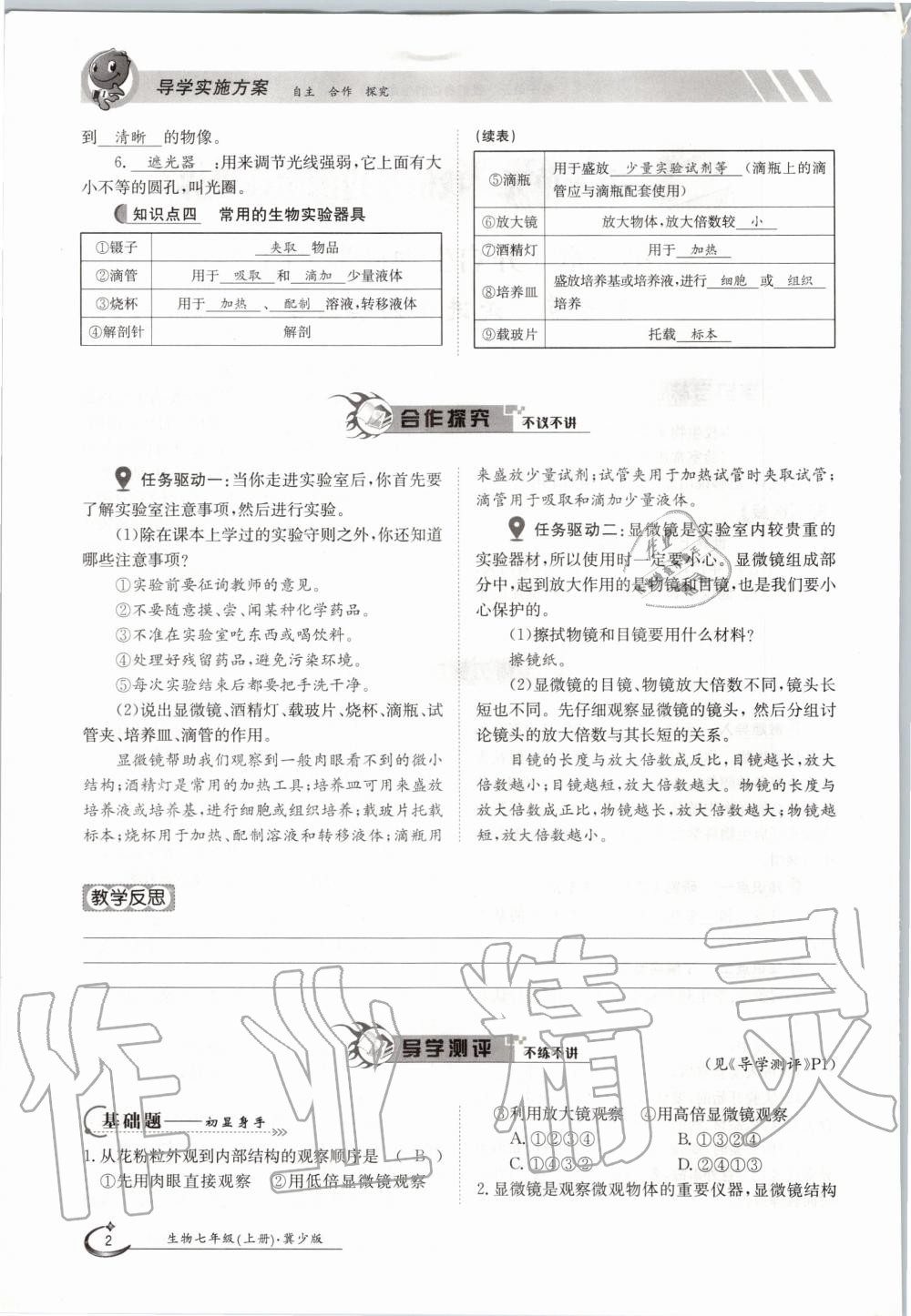 2020年金太阳导学案七年级生物上册冀少版 参考答案第2页