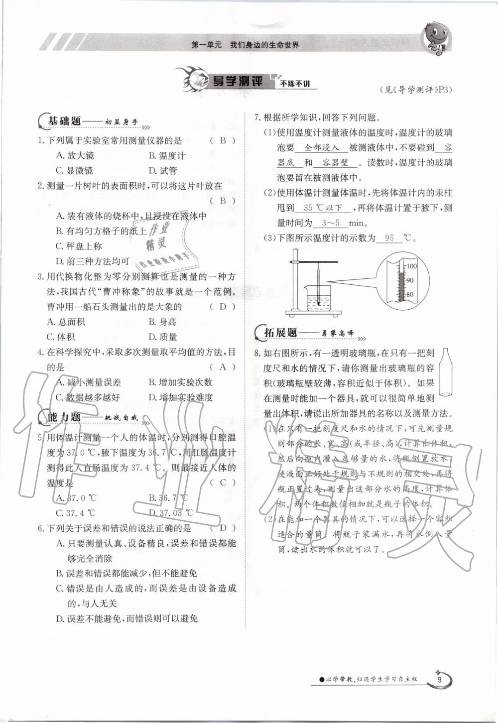 2020年金太阳导学案七年级生物上册冀少版 参考答案第9页