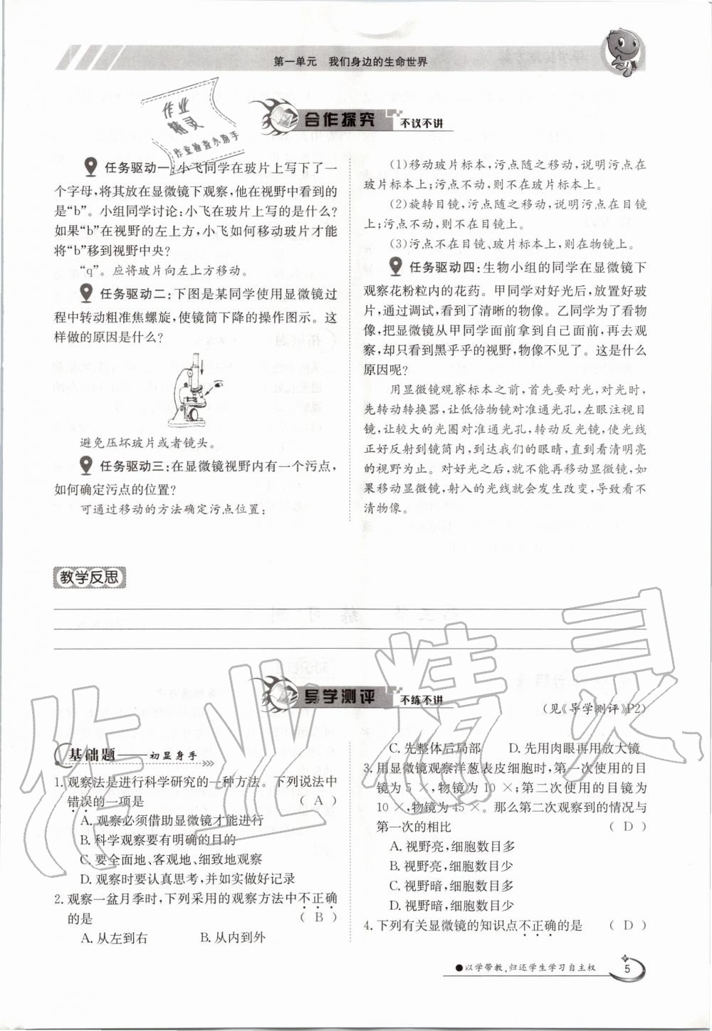 2020年金太阳导学案七年级生物上册冀少版 参考答案第5页