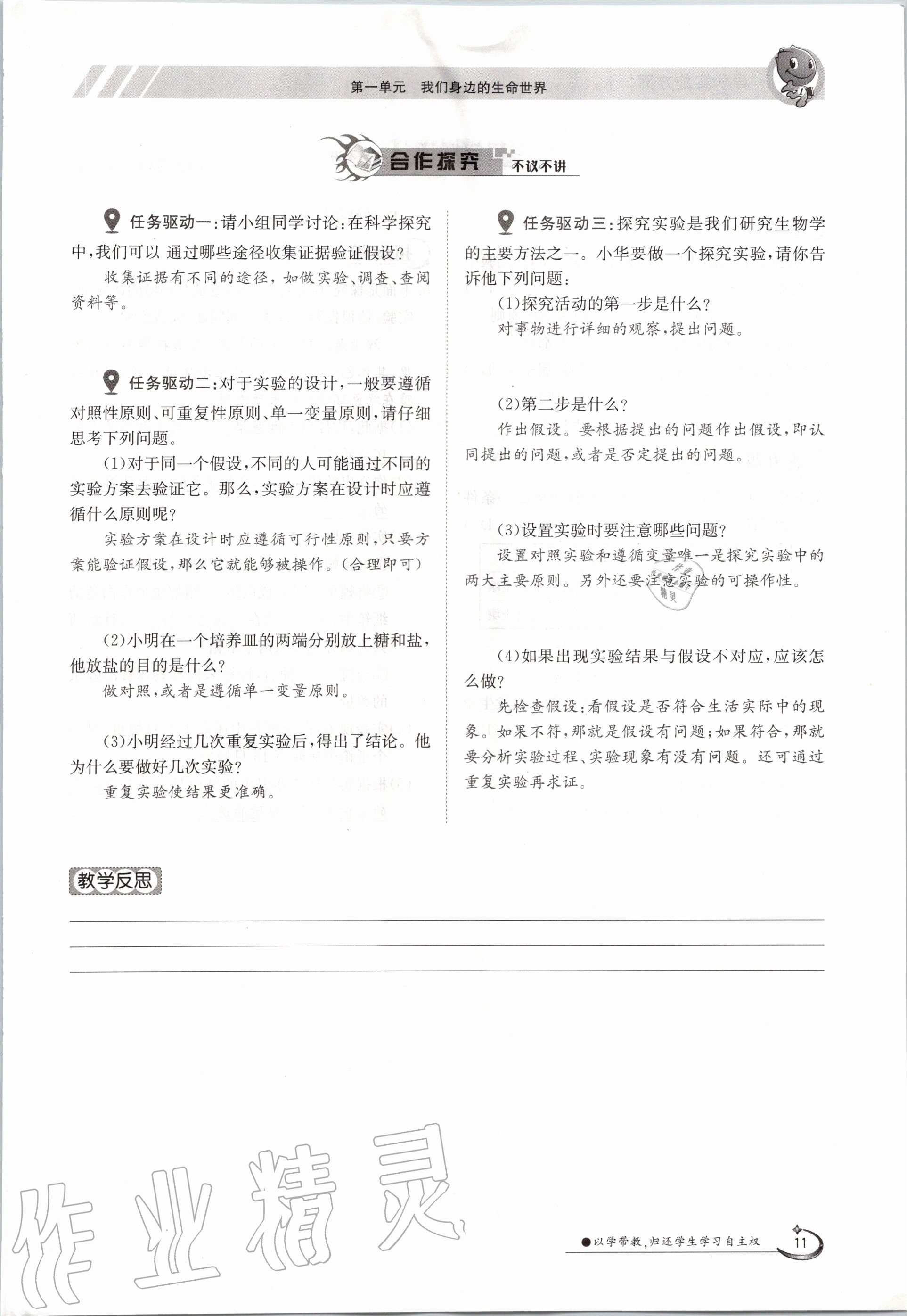 2020年金太陽導(dǎo)學(xué)案七年級生物上冊冀少版 參考答案第11頁