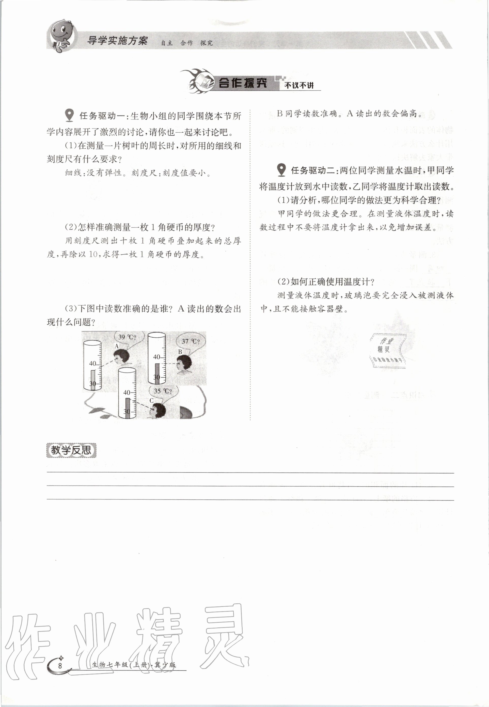 2020年金太阳导学案七年级生物上册冀少版 参考答案第8页