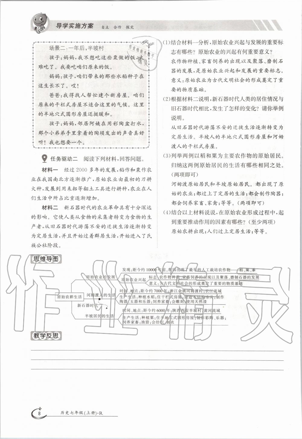 2020年金太阳导学案七年级历史上册人教版 参考答案第8页