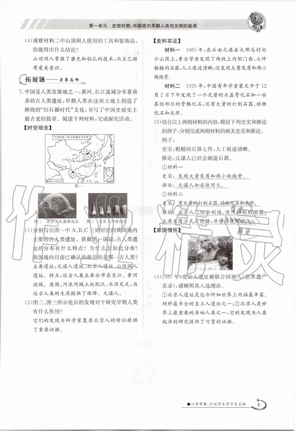 2020年金太陽導(dǎo)學(xué)案七年級歷史上冊人教版 參考答案第5頁