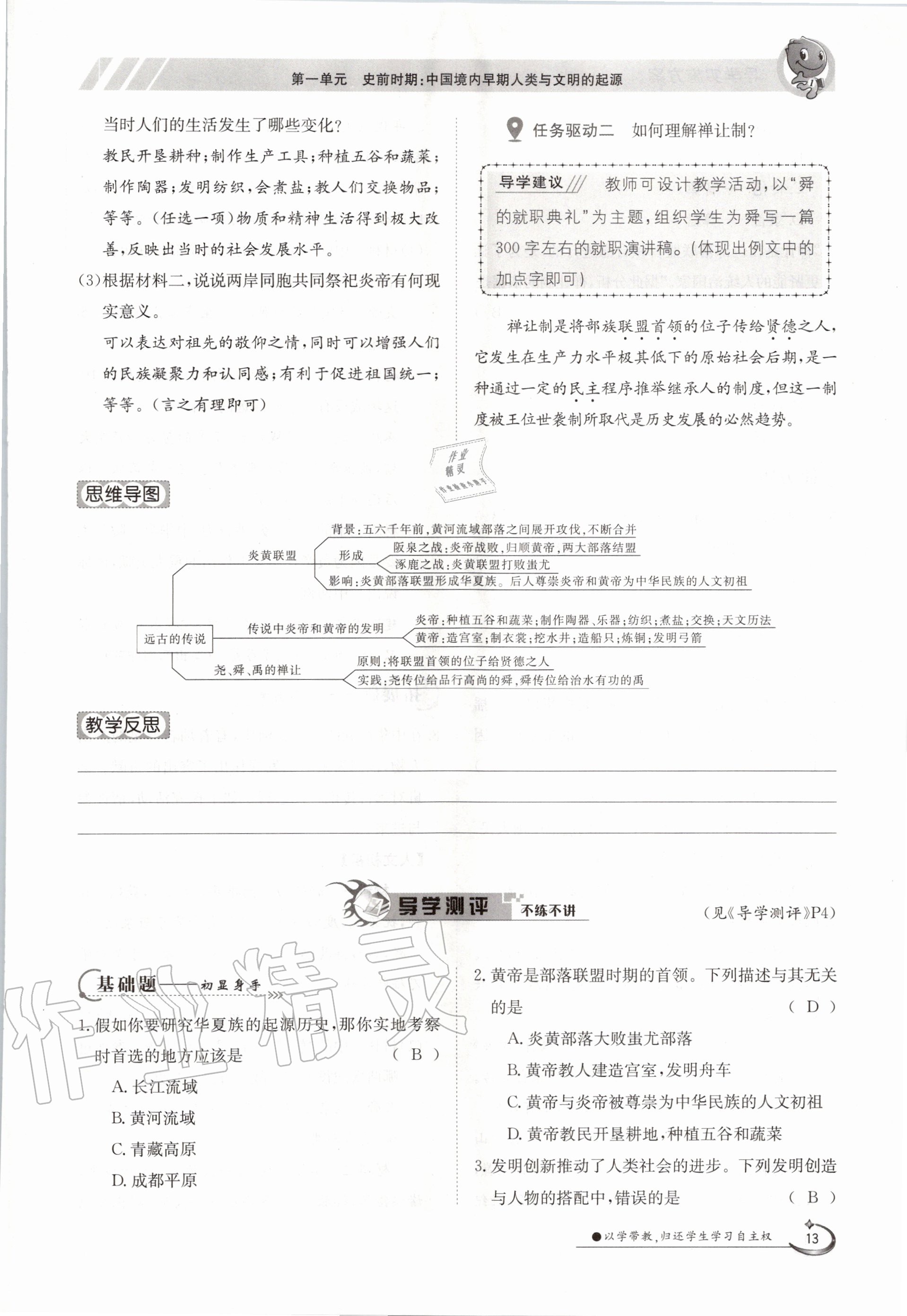 2020年金太陽導(dǎo)學(xué)案七年級歷史上冊人教版 參考答案第13頁