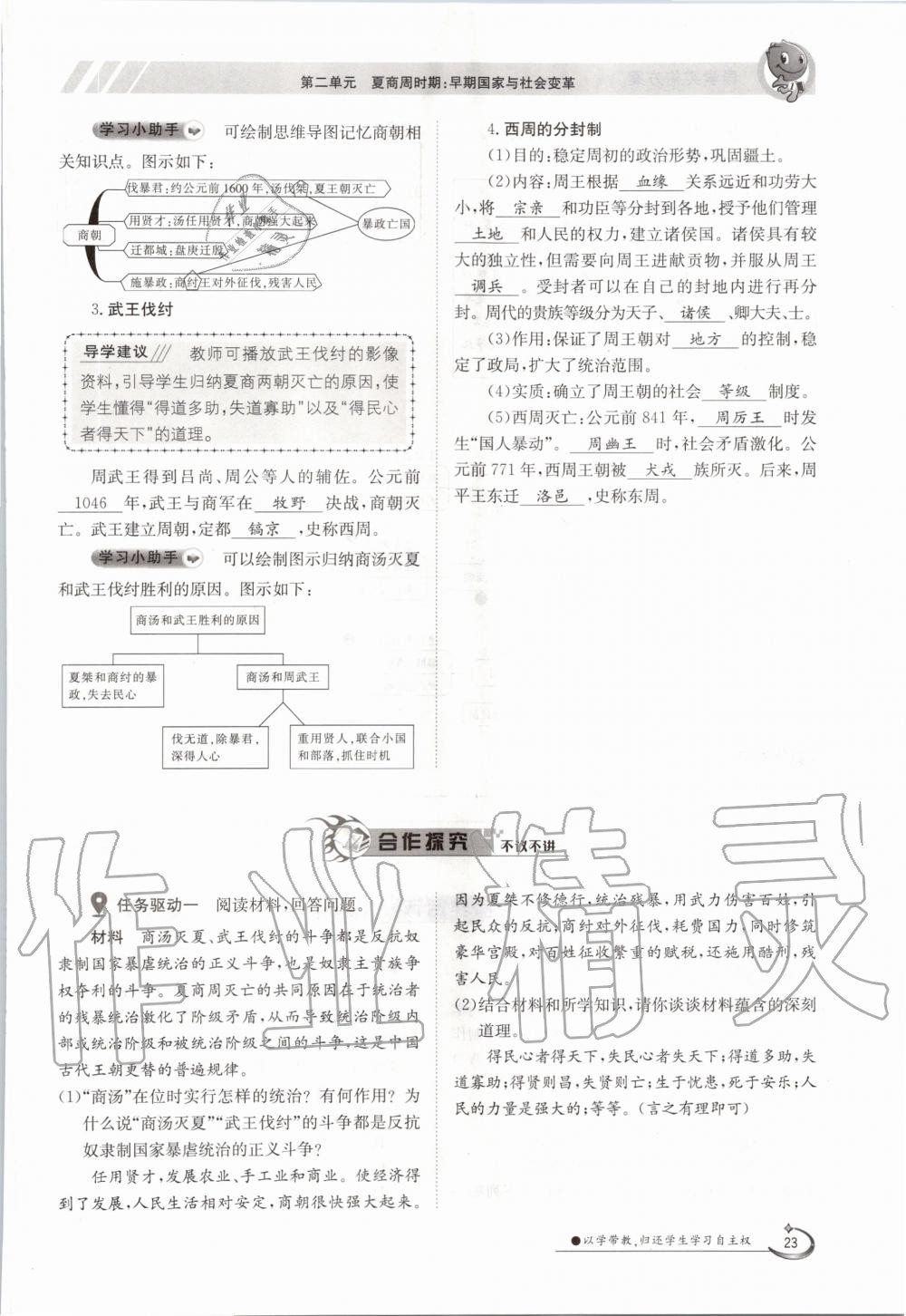 2020年金太陽(yáng)導(dǎo)學(xué)案七年級(jí)歷史上冊(cè)人教版 參考答案第23頁(yè)