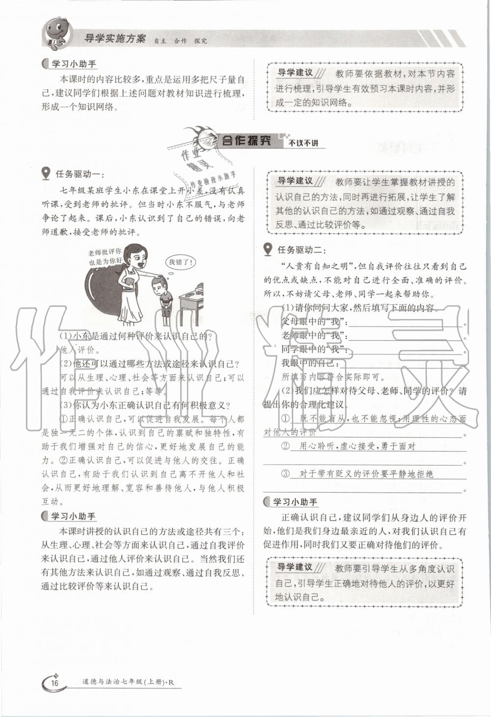 2020年金太陽導學案七年級道德與法治上冊人教版 參考答案第16頁