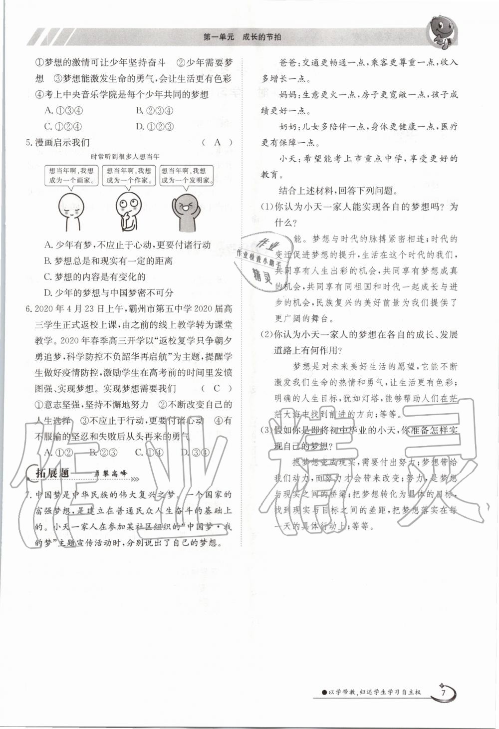 2020年金太阳导学案七年级道德与法治上册人教版 参考答案第7页