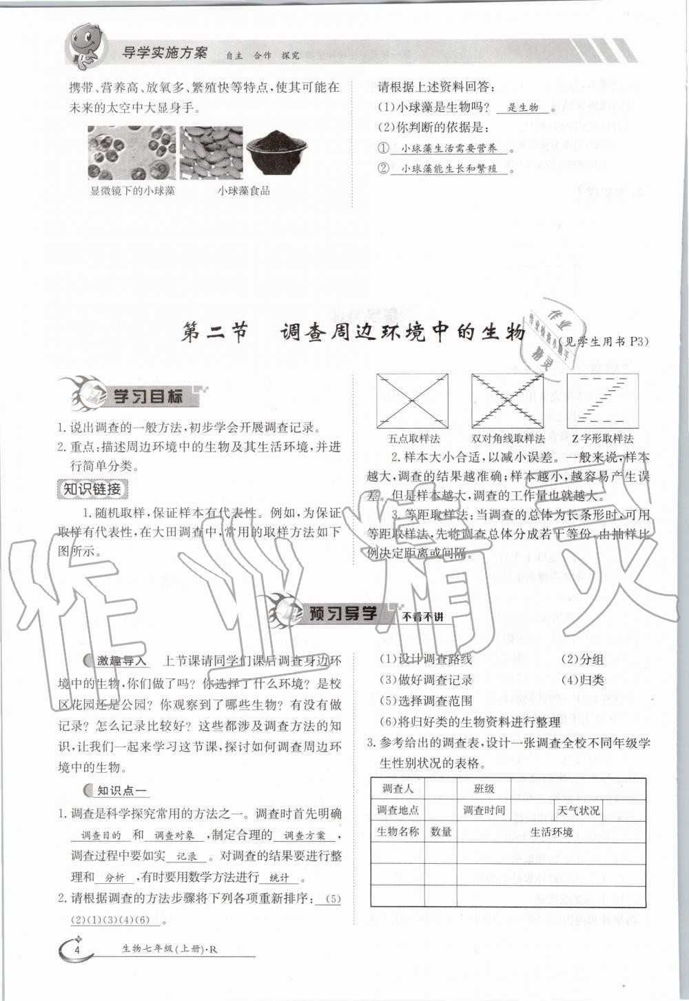 2020年金太陽導學案七年級生物上冊人教版 參考答案第4頁