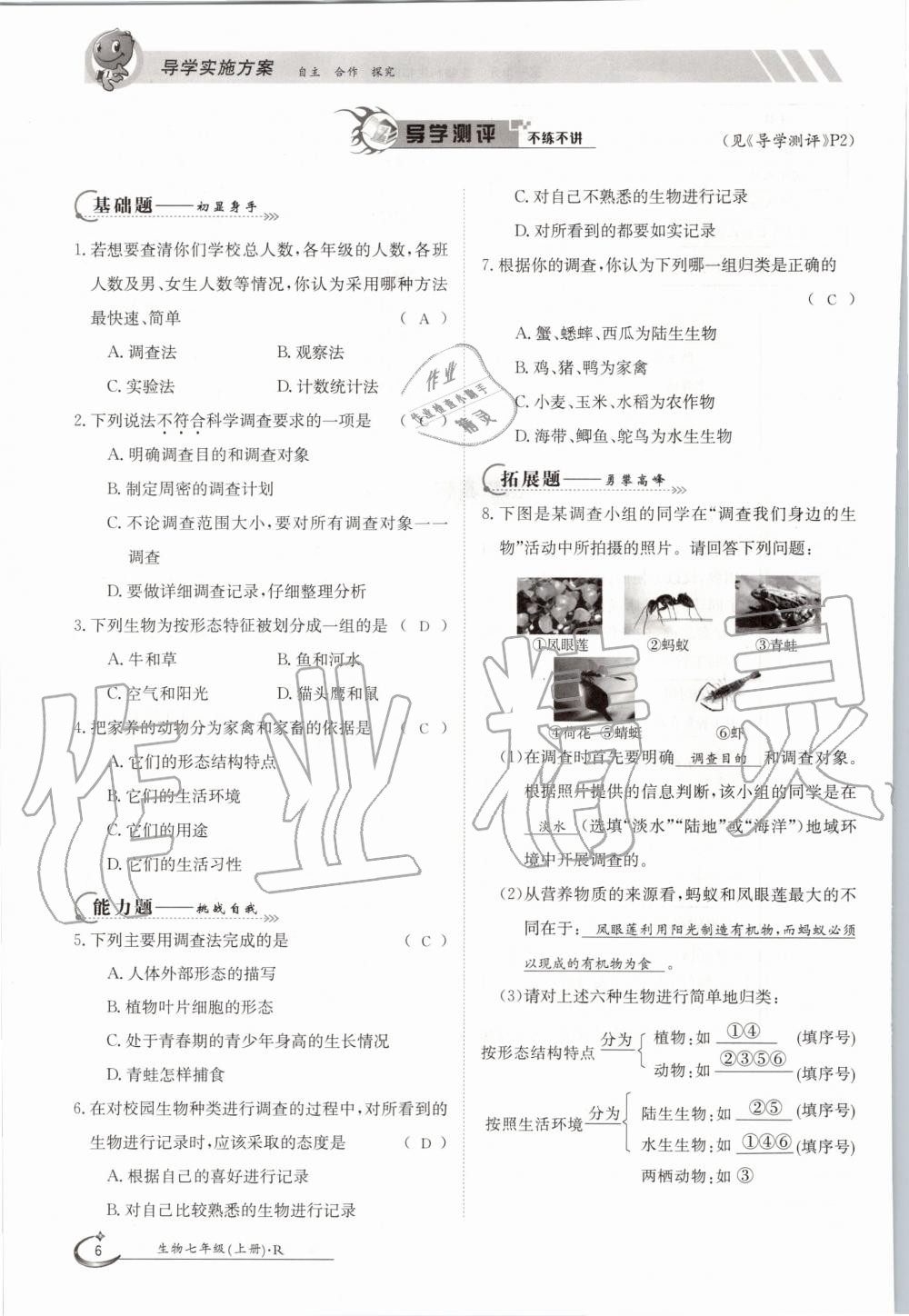 2020年金太陽導學案七年級生物上冊人教版 參考答案第6頁