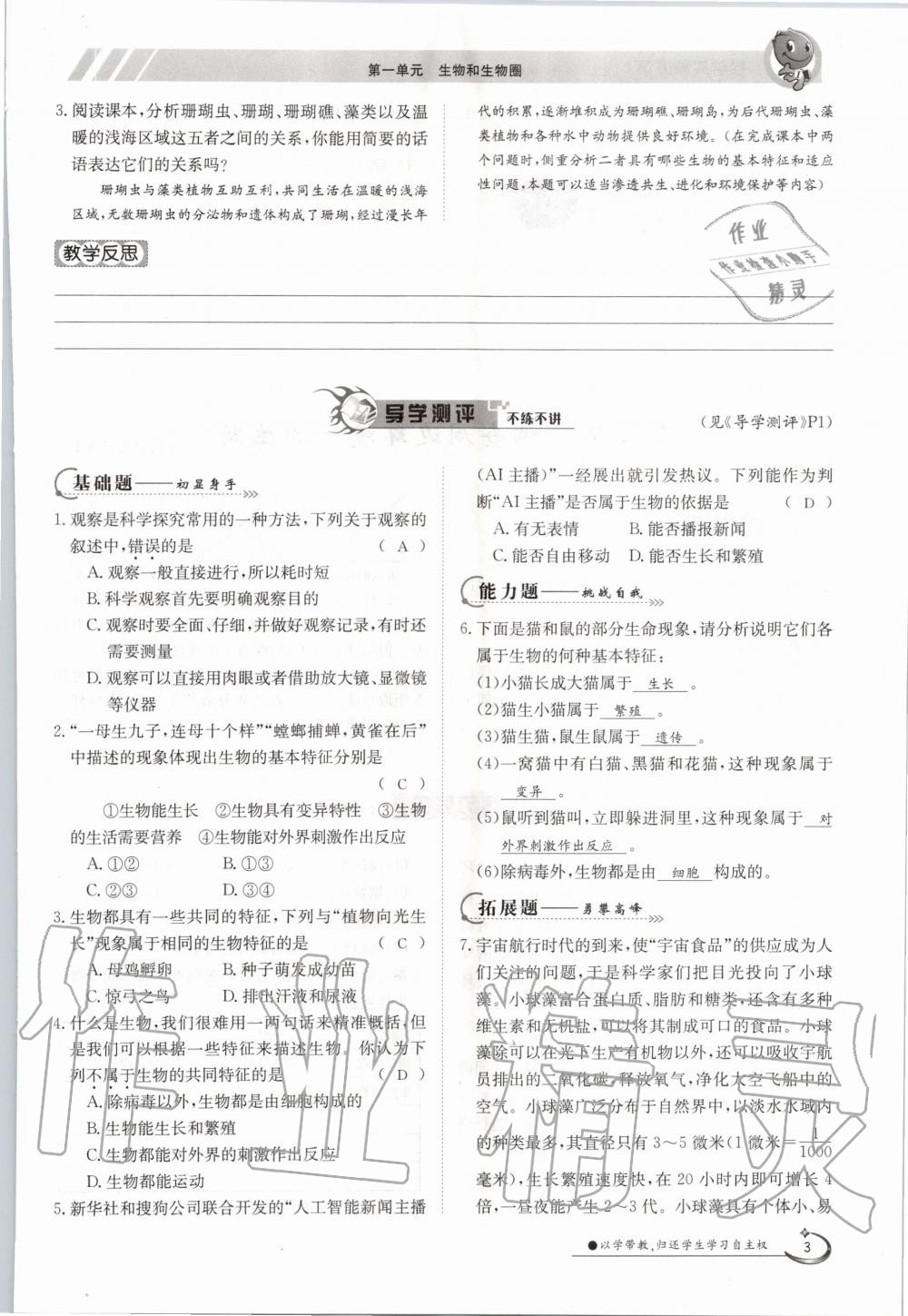 2020年金太陽(yáng)導(dǎo)學(xué)案七年級(jí)生物上冊(cè)人教版 參考答案第3頁(yè)